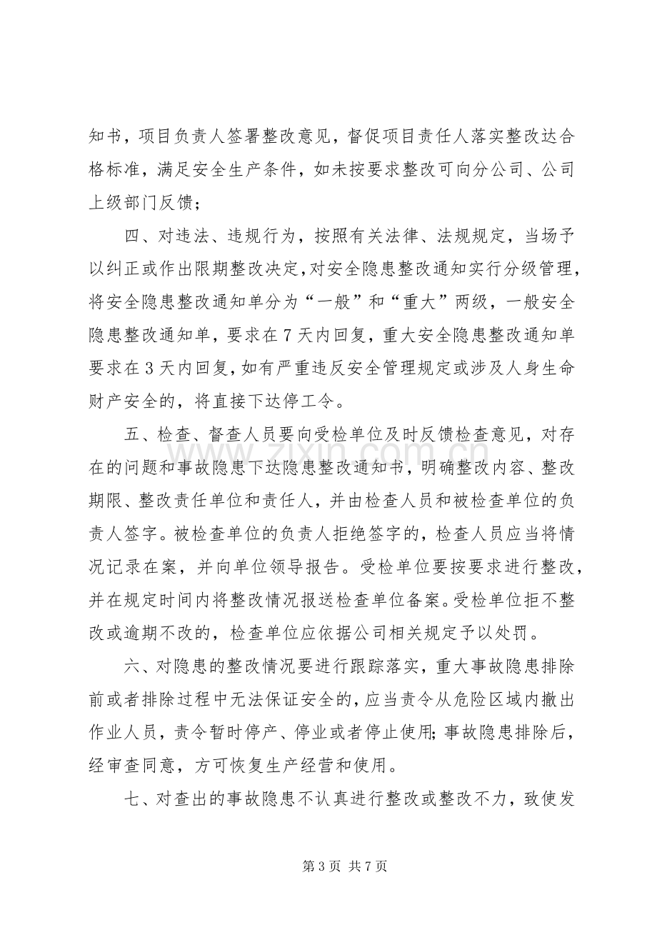 安全隐患整改规章制度1.docx_第3页