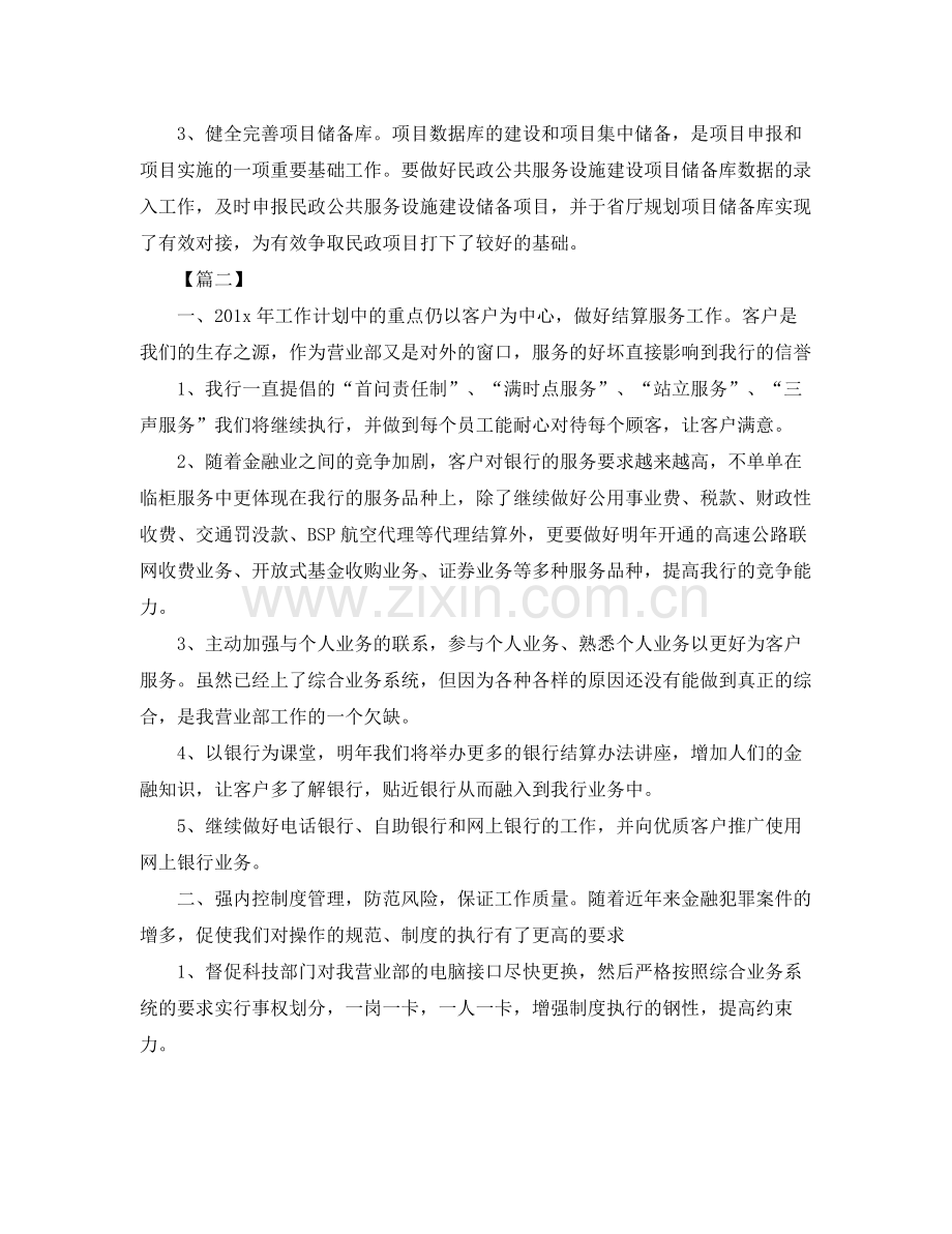 单位财务会计个人工作计划 .docx_第3页