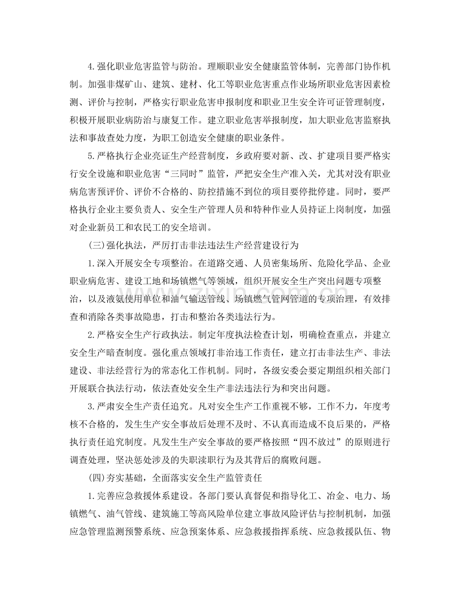 2020年安全生产工作计划表格结尾 .docx_第3页