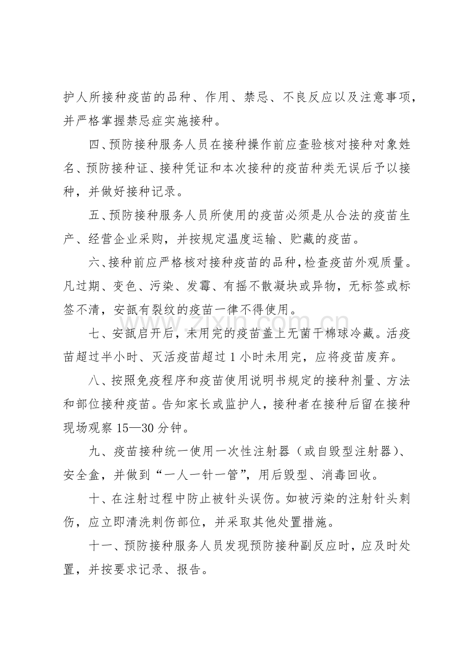 预防接种异常反应报告规章制度 .docx_第3页