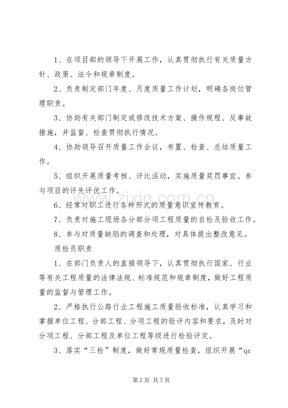 公路工程质检部职责要求.docx_第2页