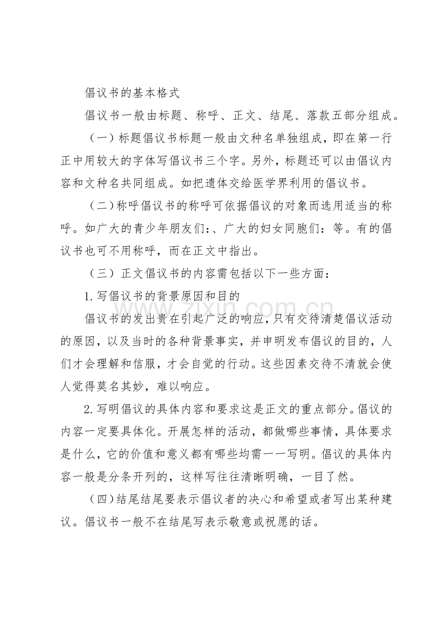 【爱心捐款的倡议书】爱心捐款求助信范文.docx_第3页