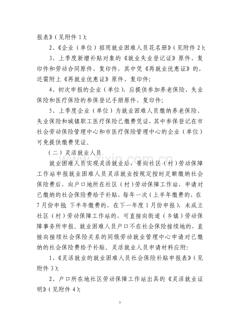 福州市劳动和社会保障局.doc_第3页