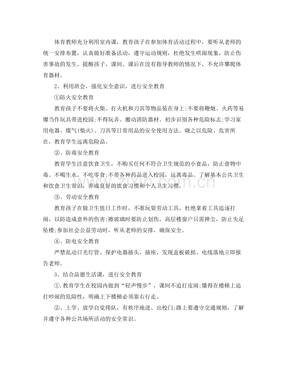 二2020年级班级安全管理工作计划 .docx_第2页