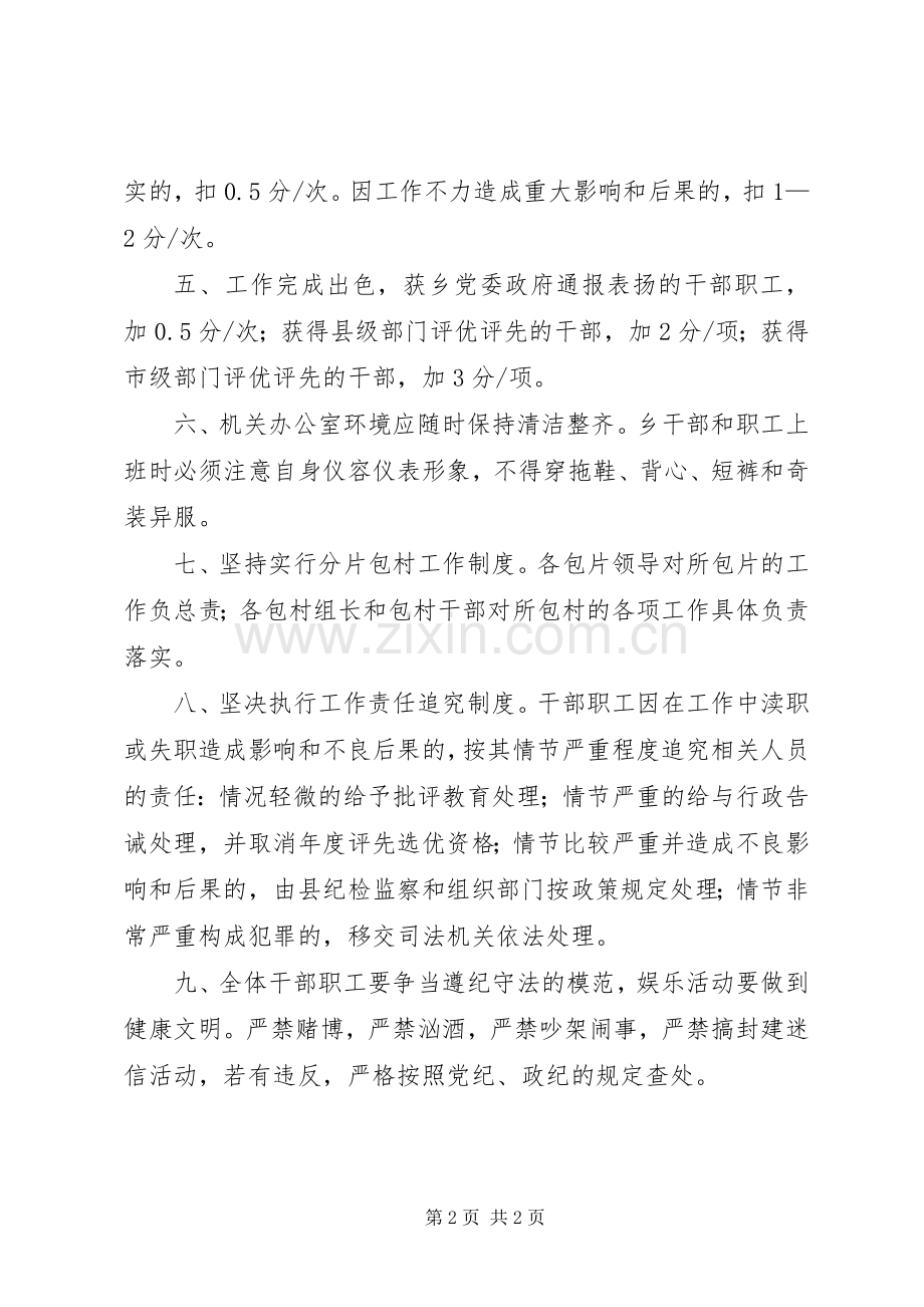 乡镇干部职工管理规章制度.docx_第2页