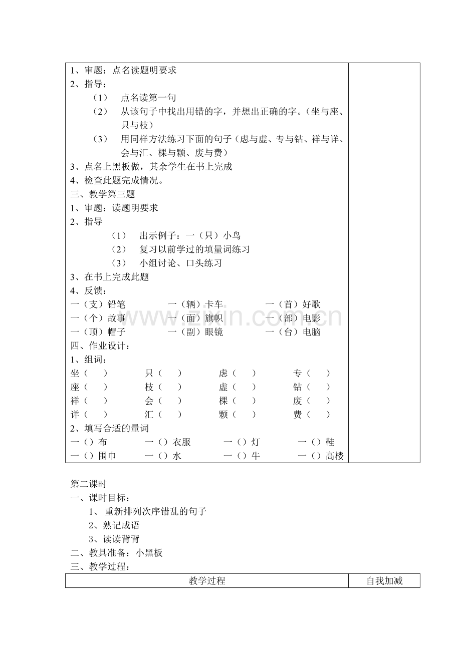 小学语文-六年级-练习1.doc_第2页