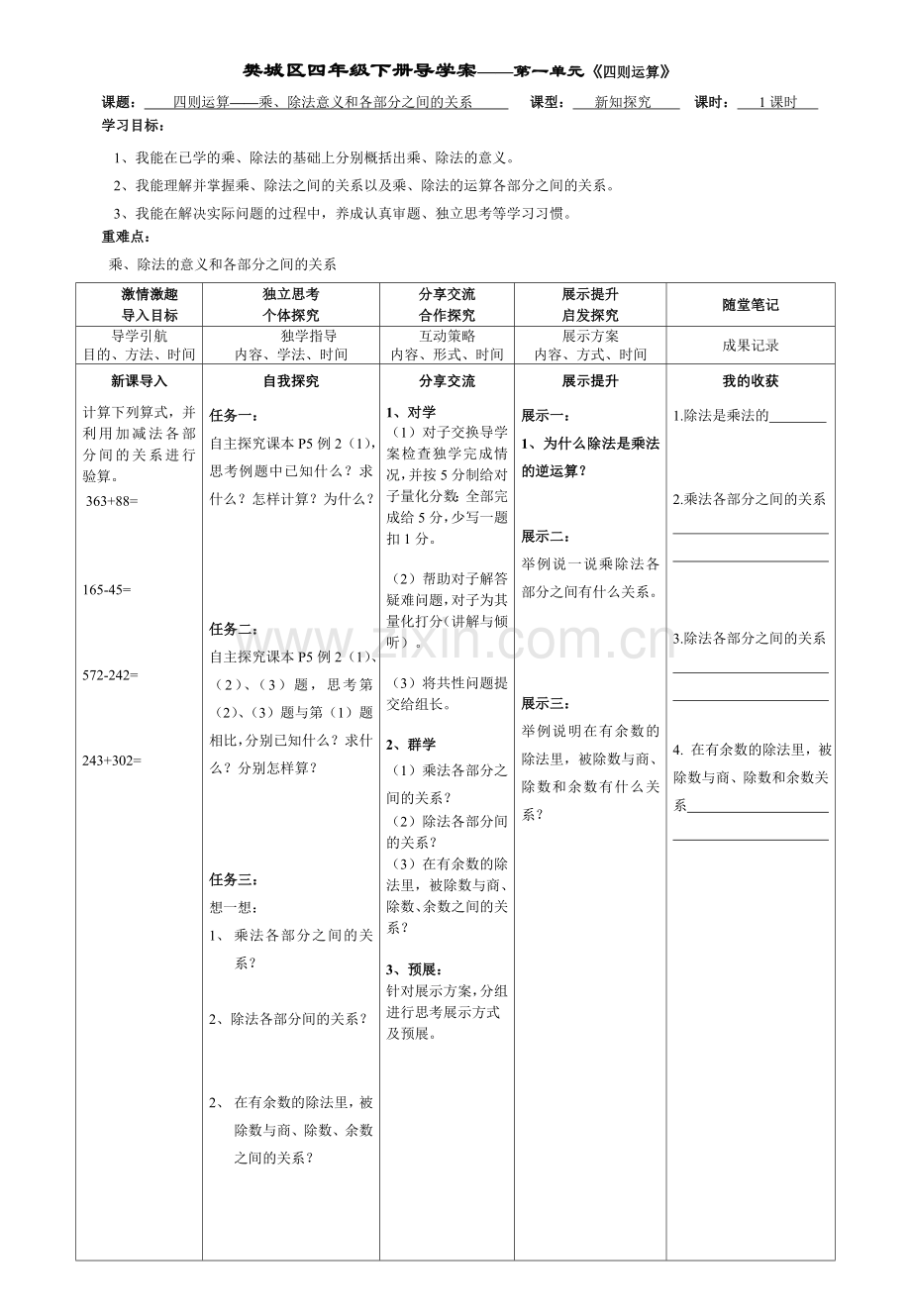 四下数学-第一单元《四则运算》第3课时.doc_第1页