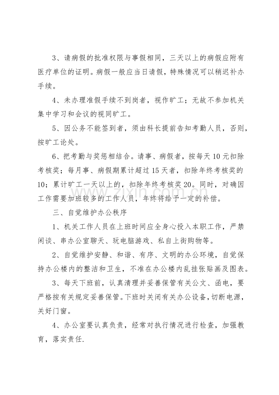 进一步完善机关效能建设规章管理规章制度.docx_第2页