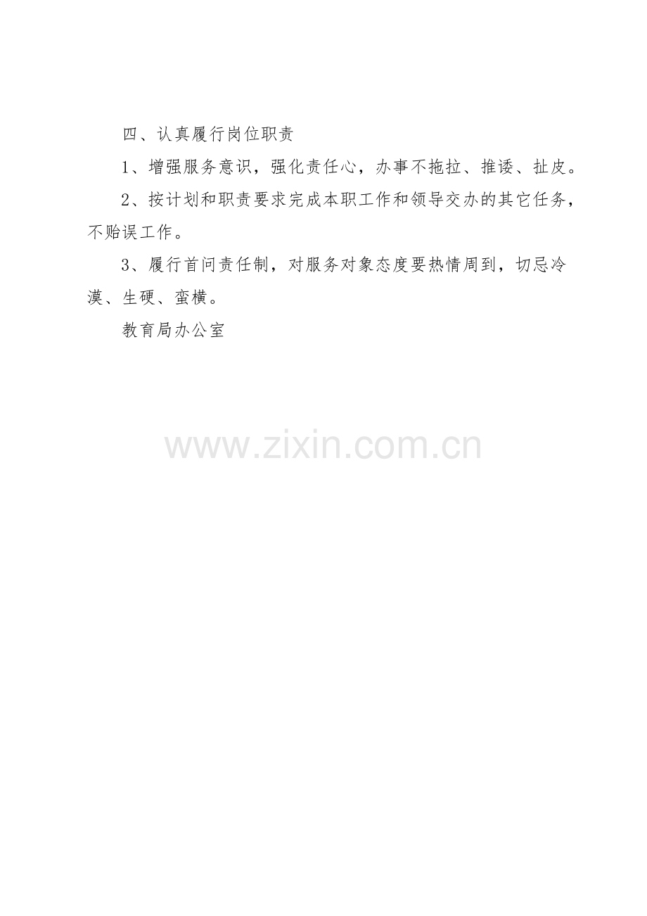 进一步完善机关效能建设规章管理规章制度.docx_第3页