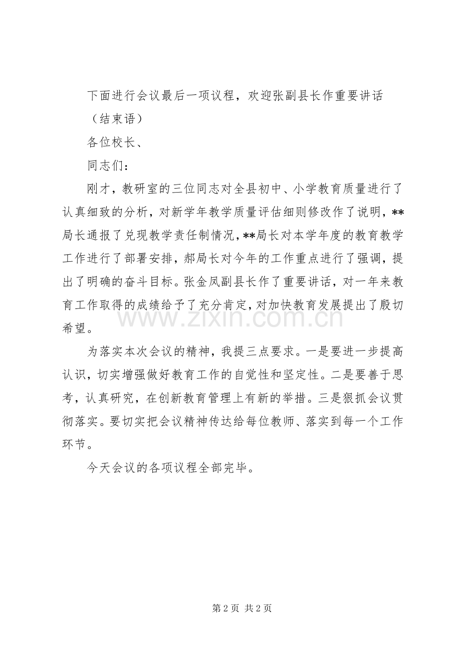 教学工作会议主持稿(2).docx_第2页