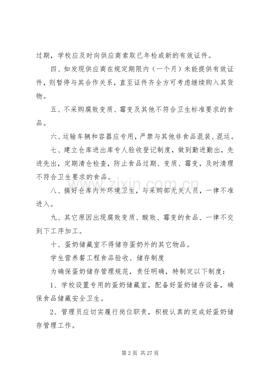 营养餐管理规章制度 (2).docx_第2页