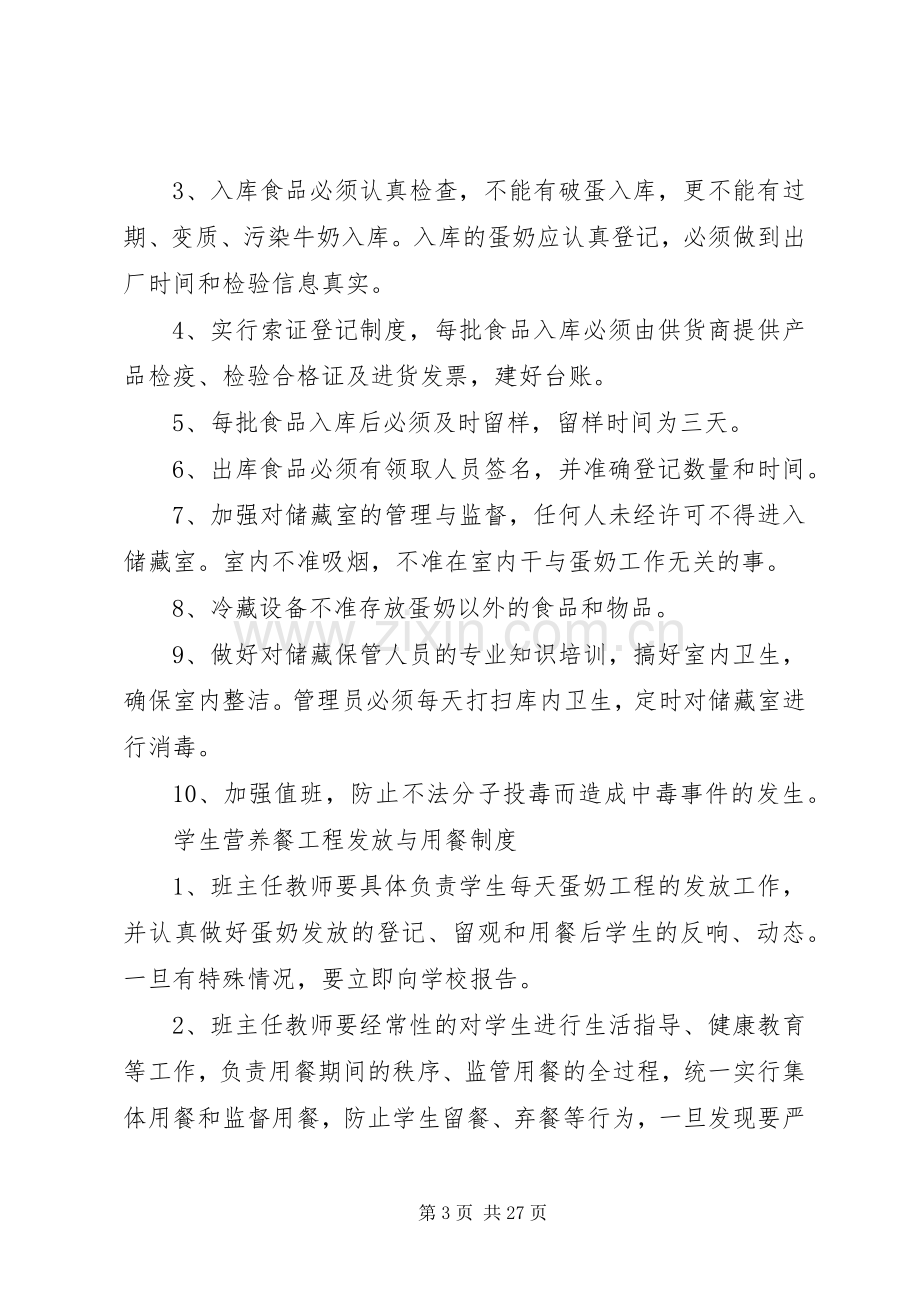 营养餐管理规章制度 (2).docx_第3页