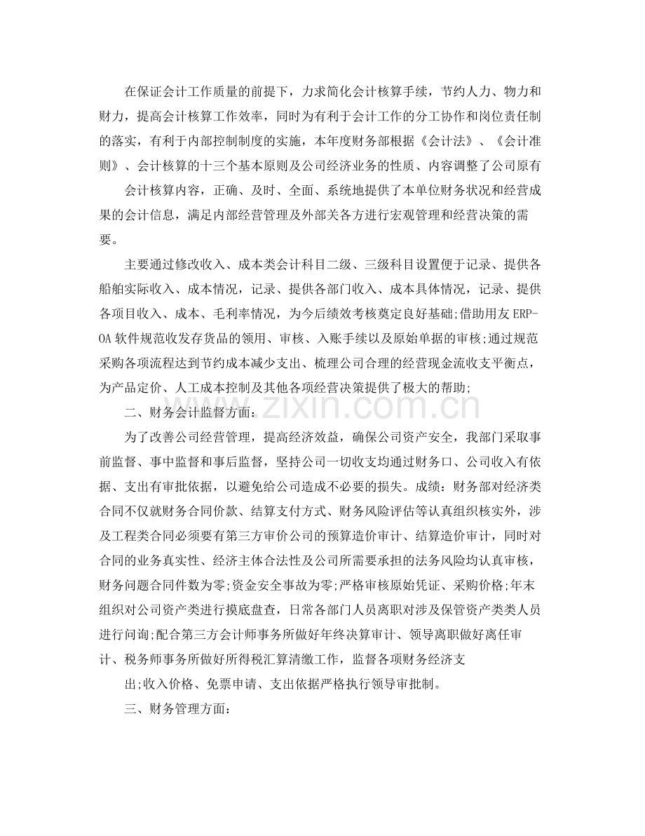 财务经理工作总结与计划 .docx_第2页