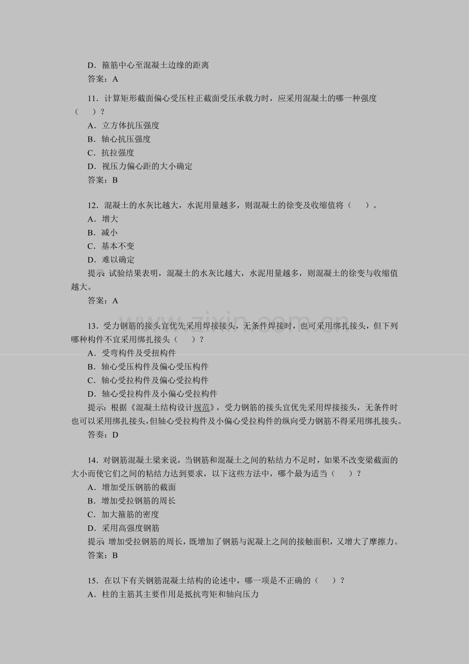 二级建筑师考试《建筑结构》模拟练习题（1）.doc_第3页