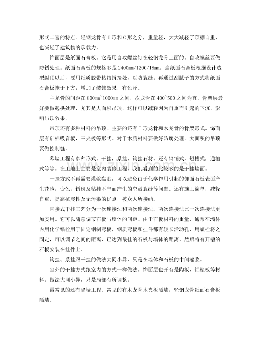 美工顶岗实习计划 .docx_第2页