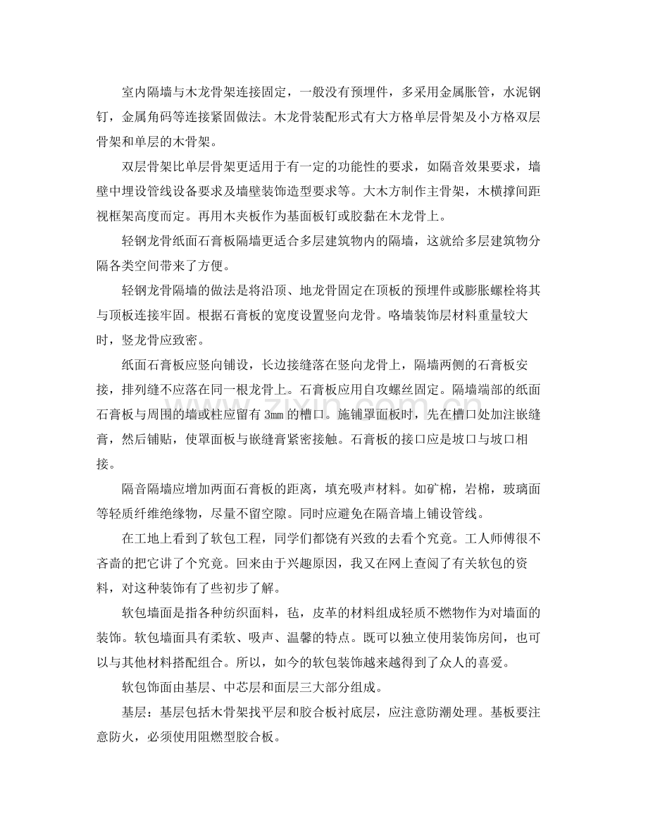 美工顶岗实习计划 .docx_第3页