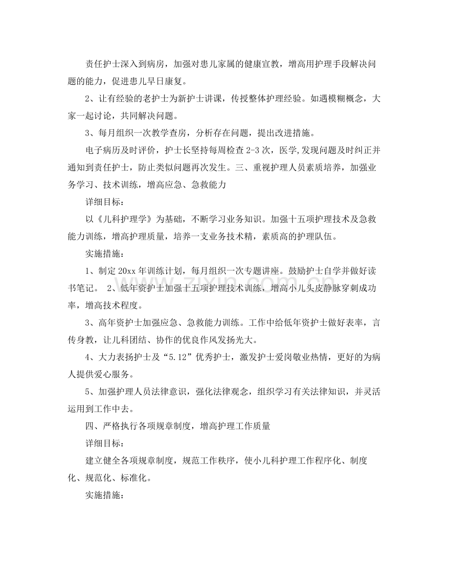 儿科护理工作计划例文 .docx_第2页