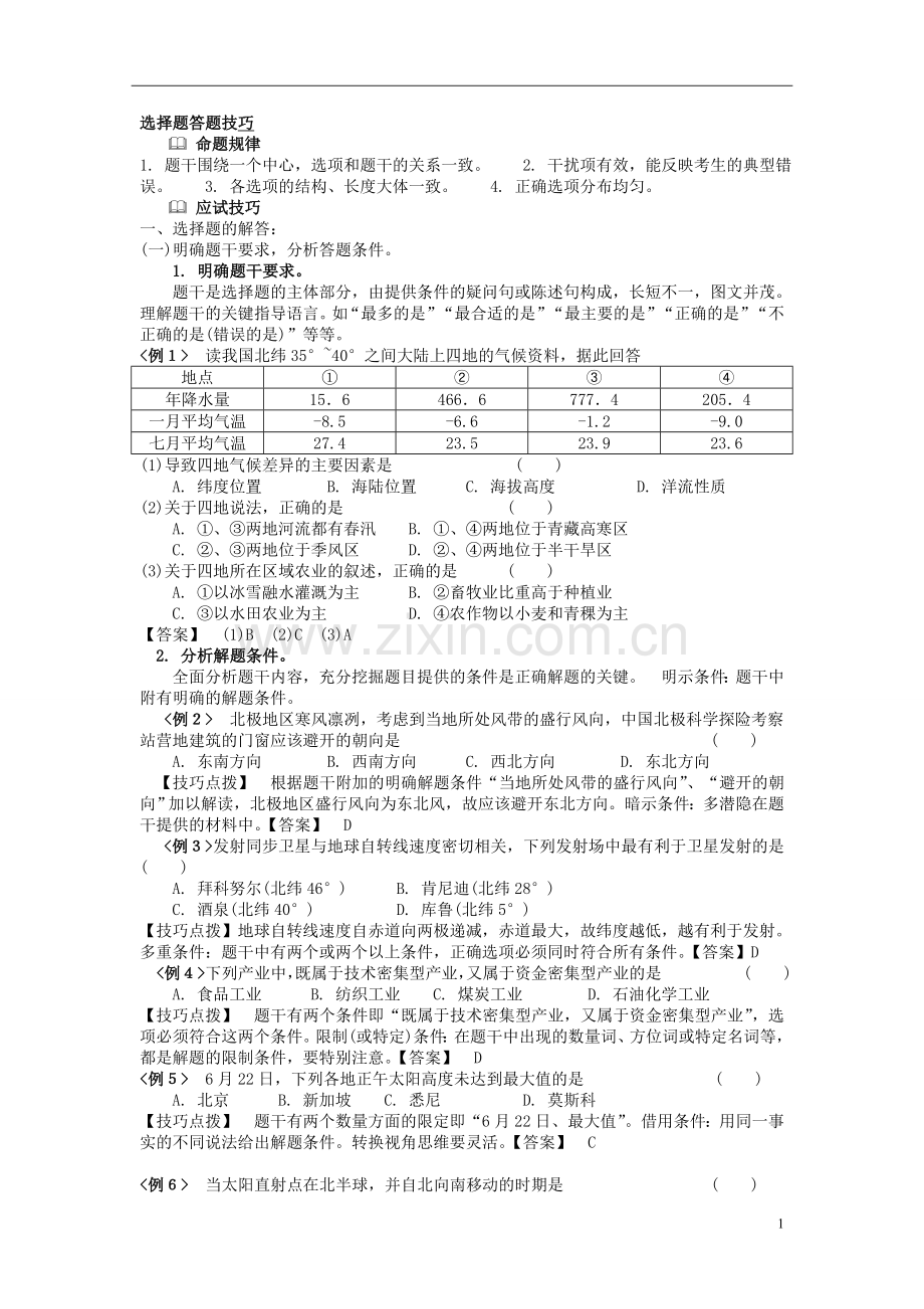 地理答题思路集锦.doc_第1页