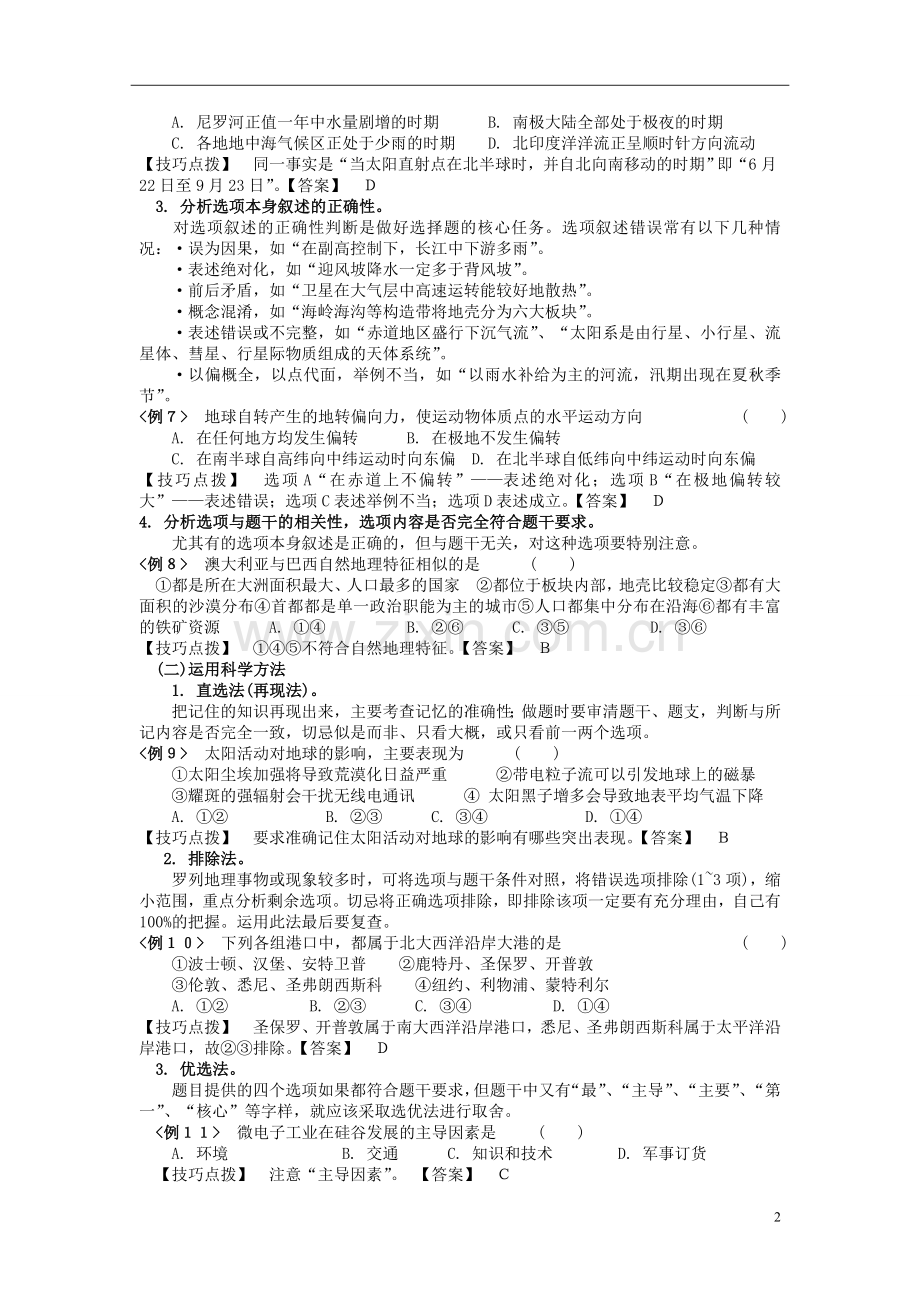 地理答题思路集锦.doc_第2页