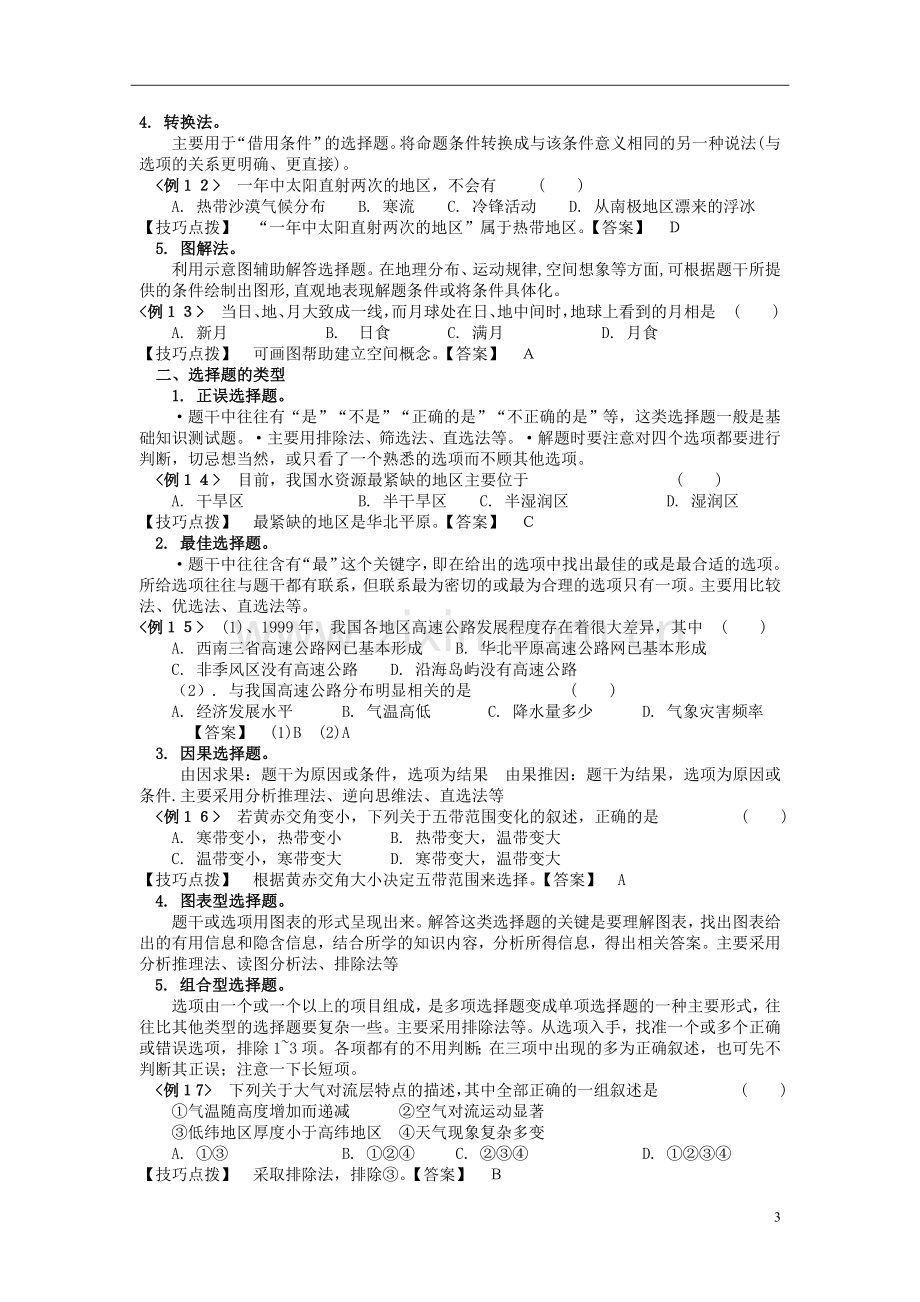 地理答题思路集锦.doc_第3页