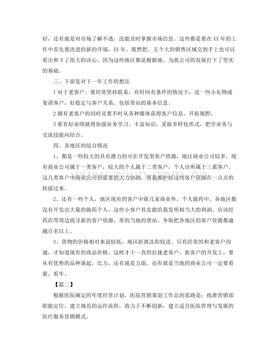 医院营销工作计划 .docx_第2页