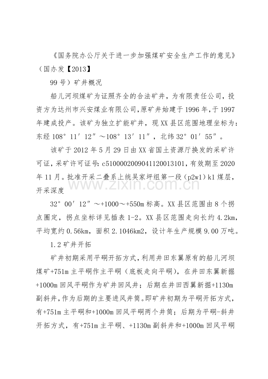 煤矿安全风险分级管控工作管理规章制度.docx_第2页