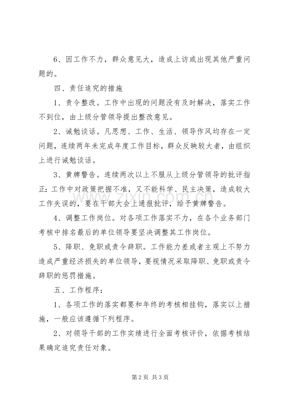 工作责任追究规章制度细则.docx_第2页