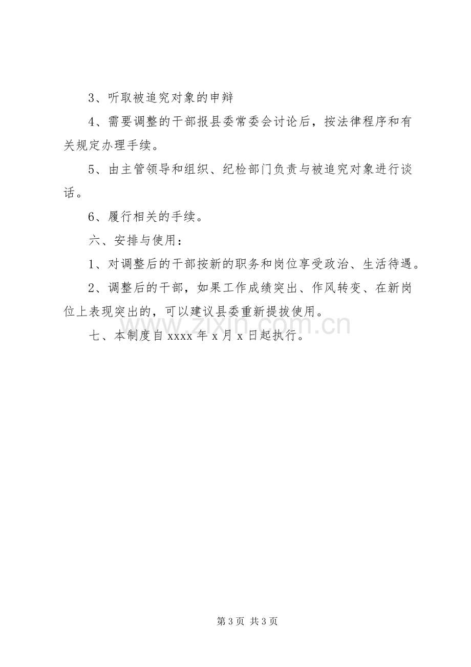 工作责任追究规章制度细则.docx_第3页