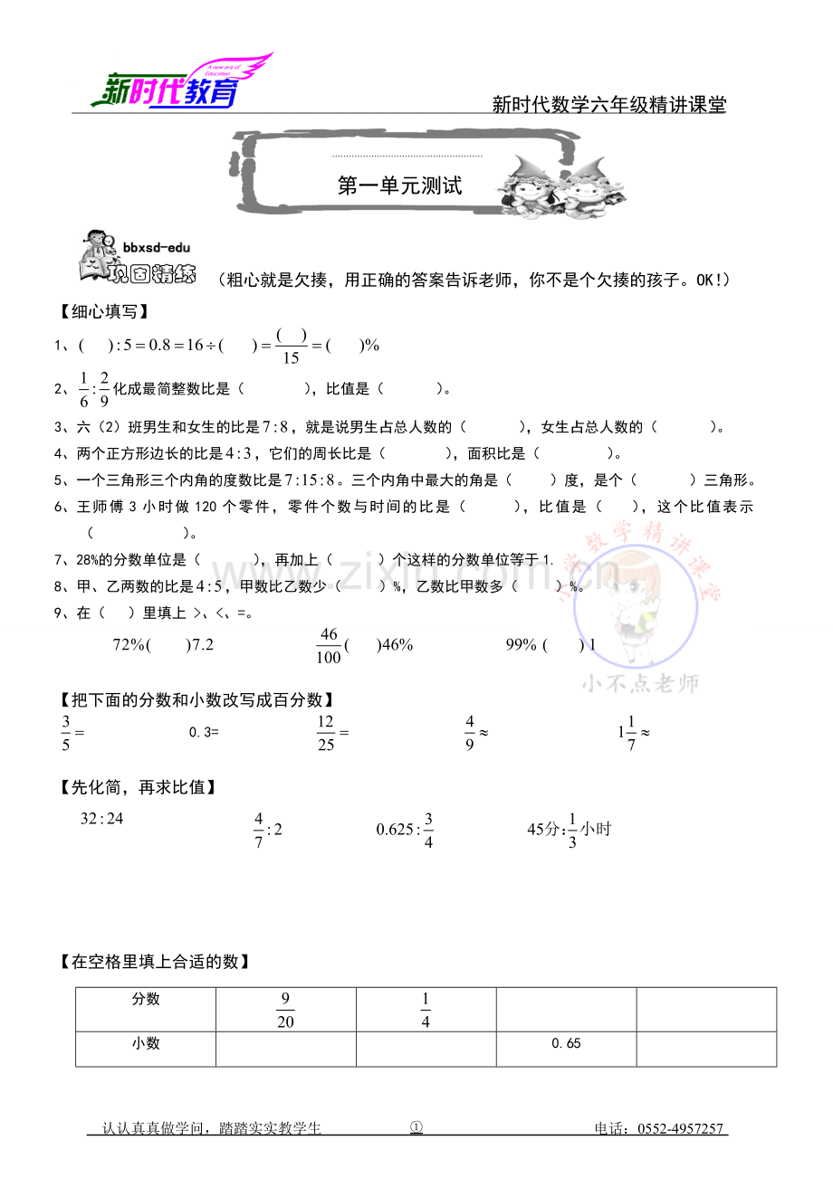 浙教版数学六年级上册第一单元检测.doc_第1页