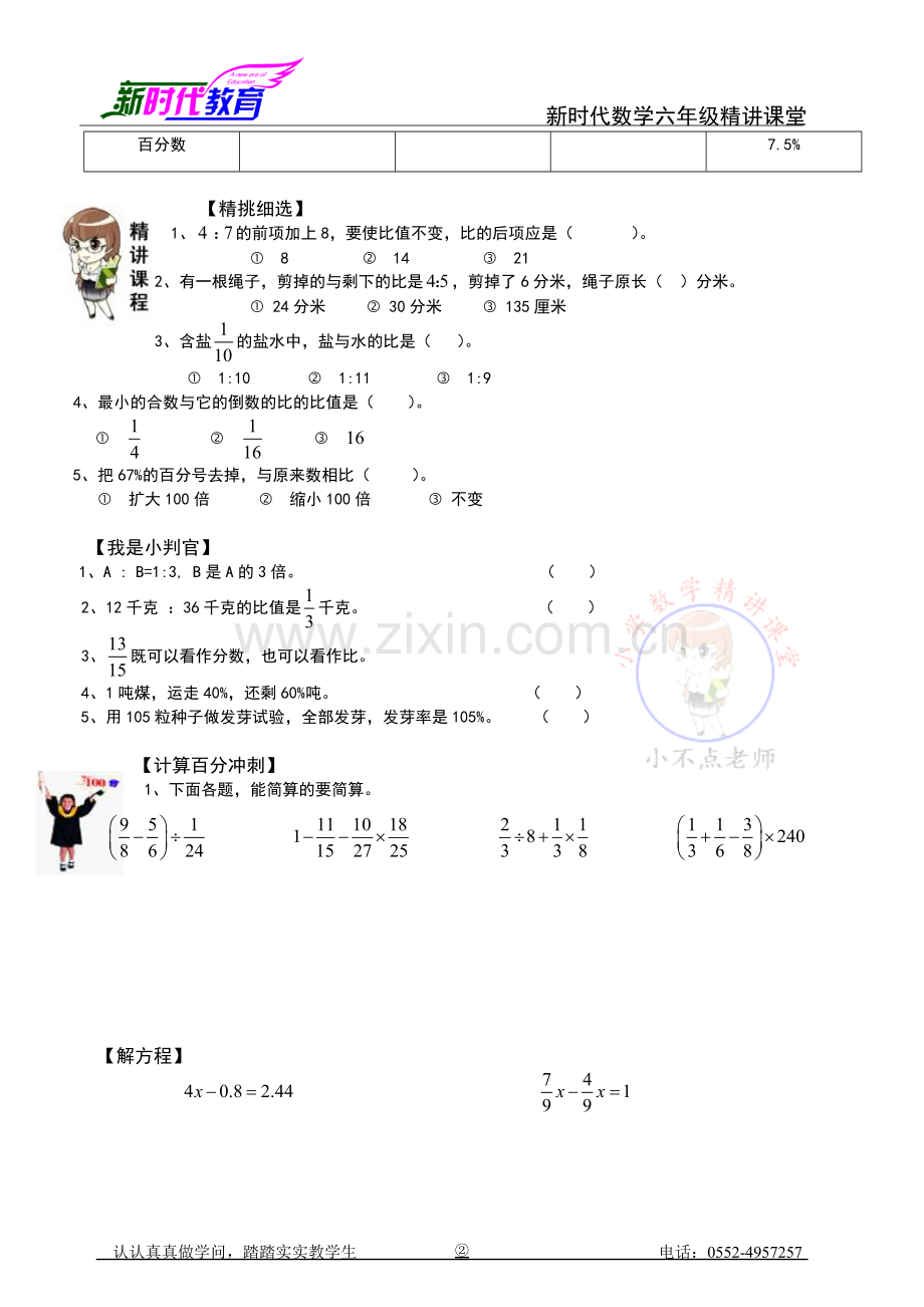 浙教版数学六年级上册第一单元检测.doc_第2页