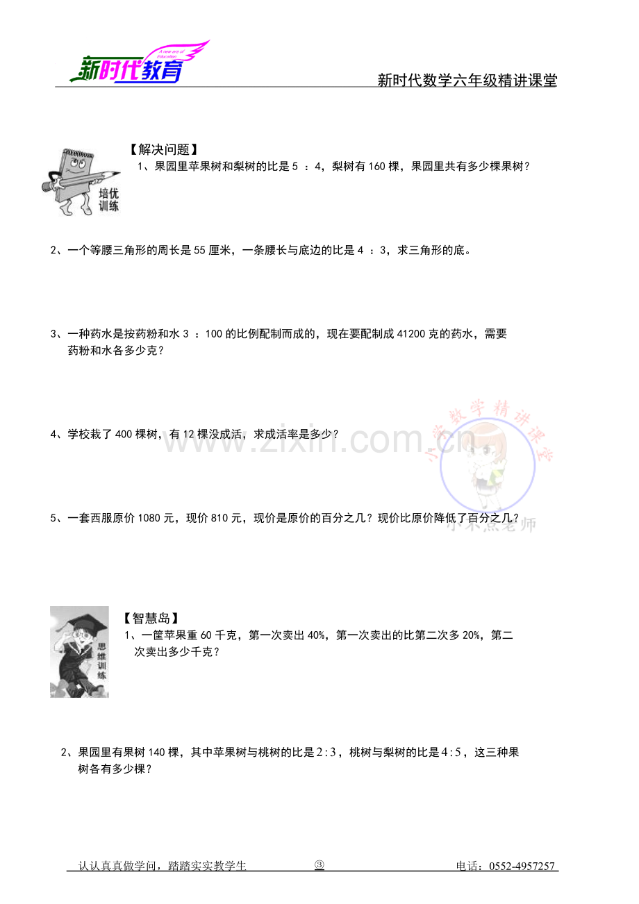 浙教版数学六年级上册第一单元检测.doc_第3页