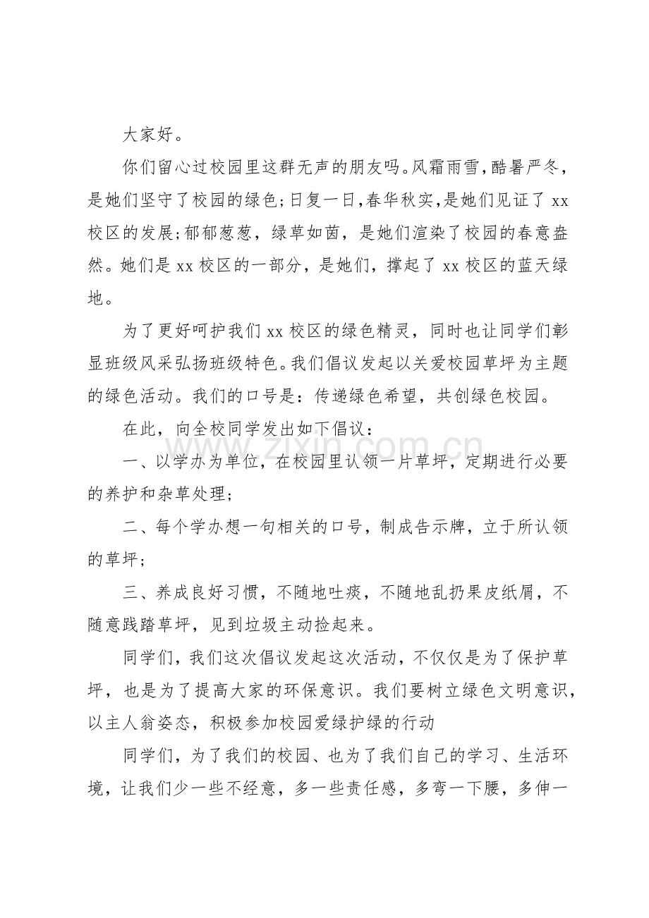 请不要践踏草坪倡议书范文【3篇】.docx_第2页