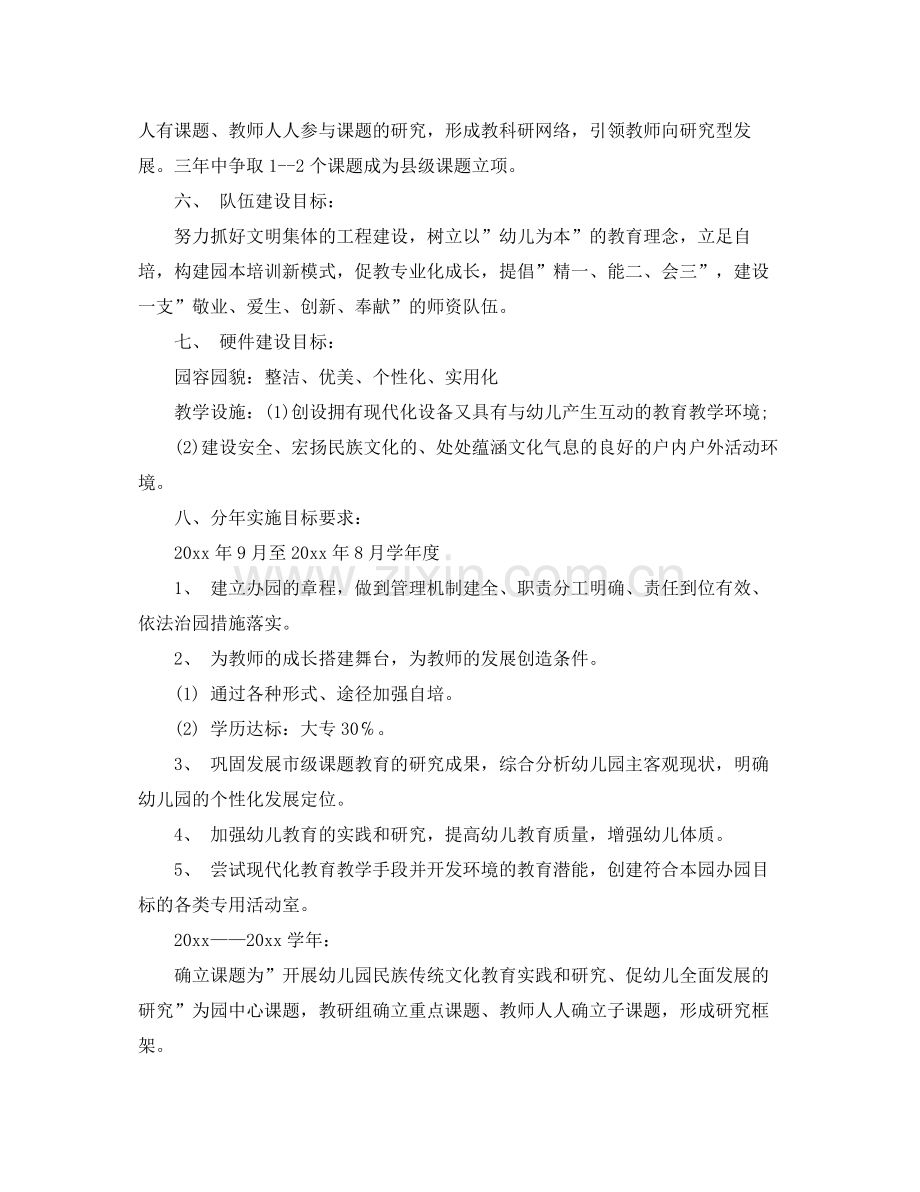 新学期幼儿园三年发展计划 .docx_第3页