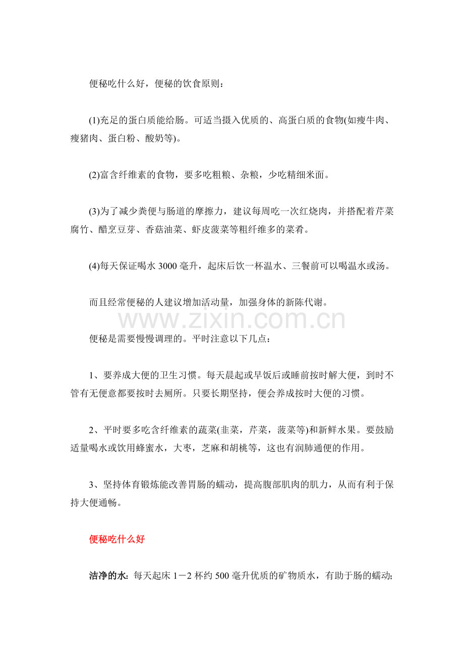 便秘吃什么好,便秘如何做好食疗.doc_第2页