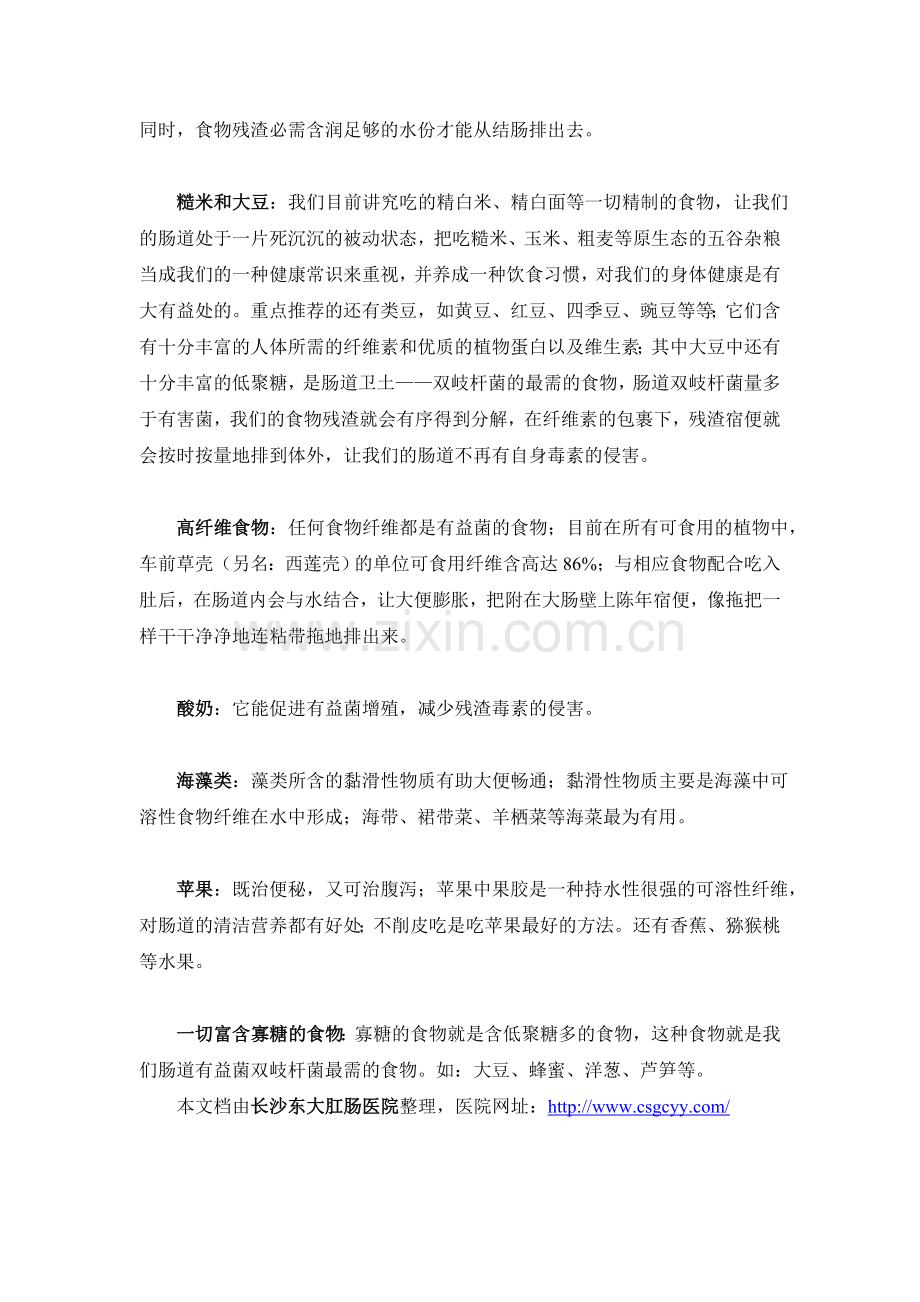 便秘吃什么好,便秘如何做好食疗.doc_第3页