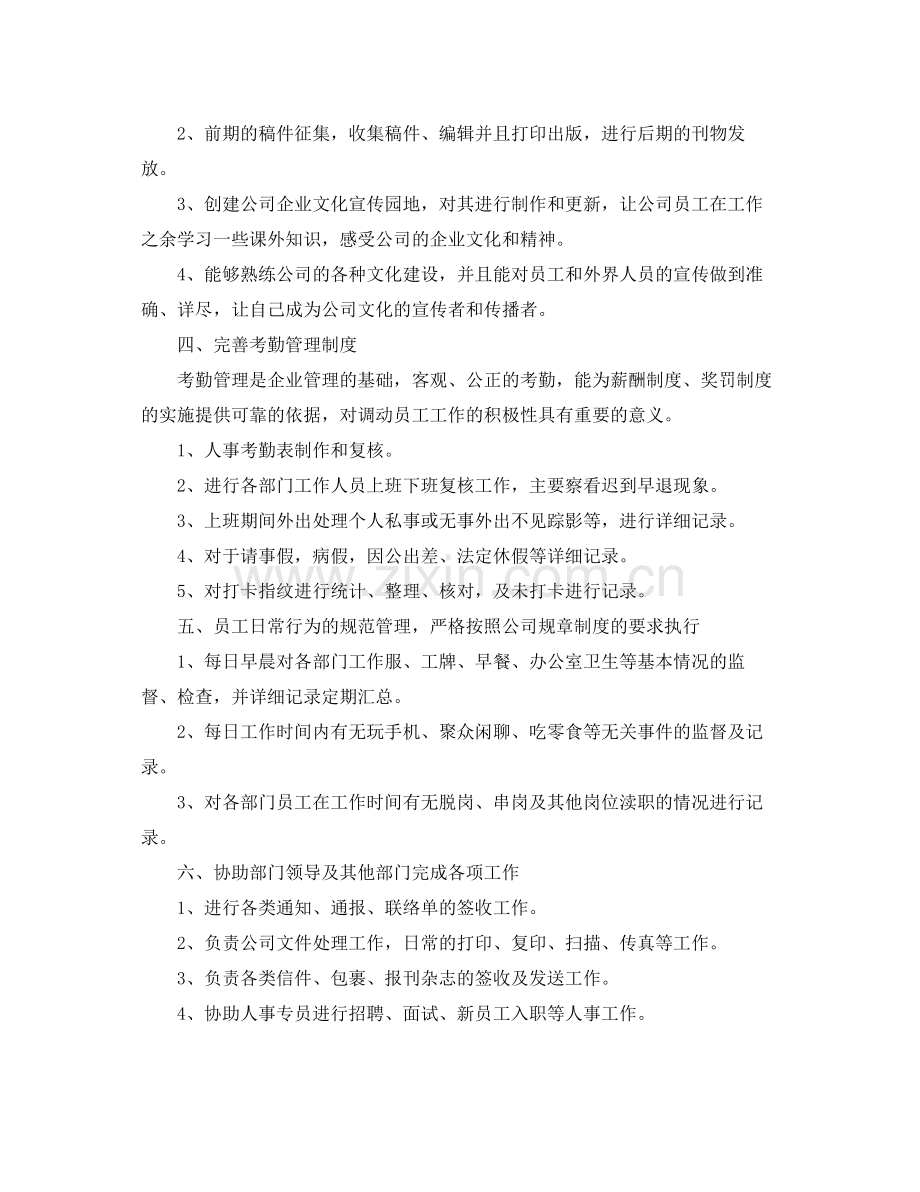 行政前台客服个人工作计划 .docx_第2页