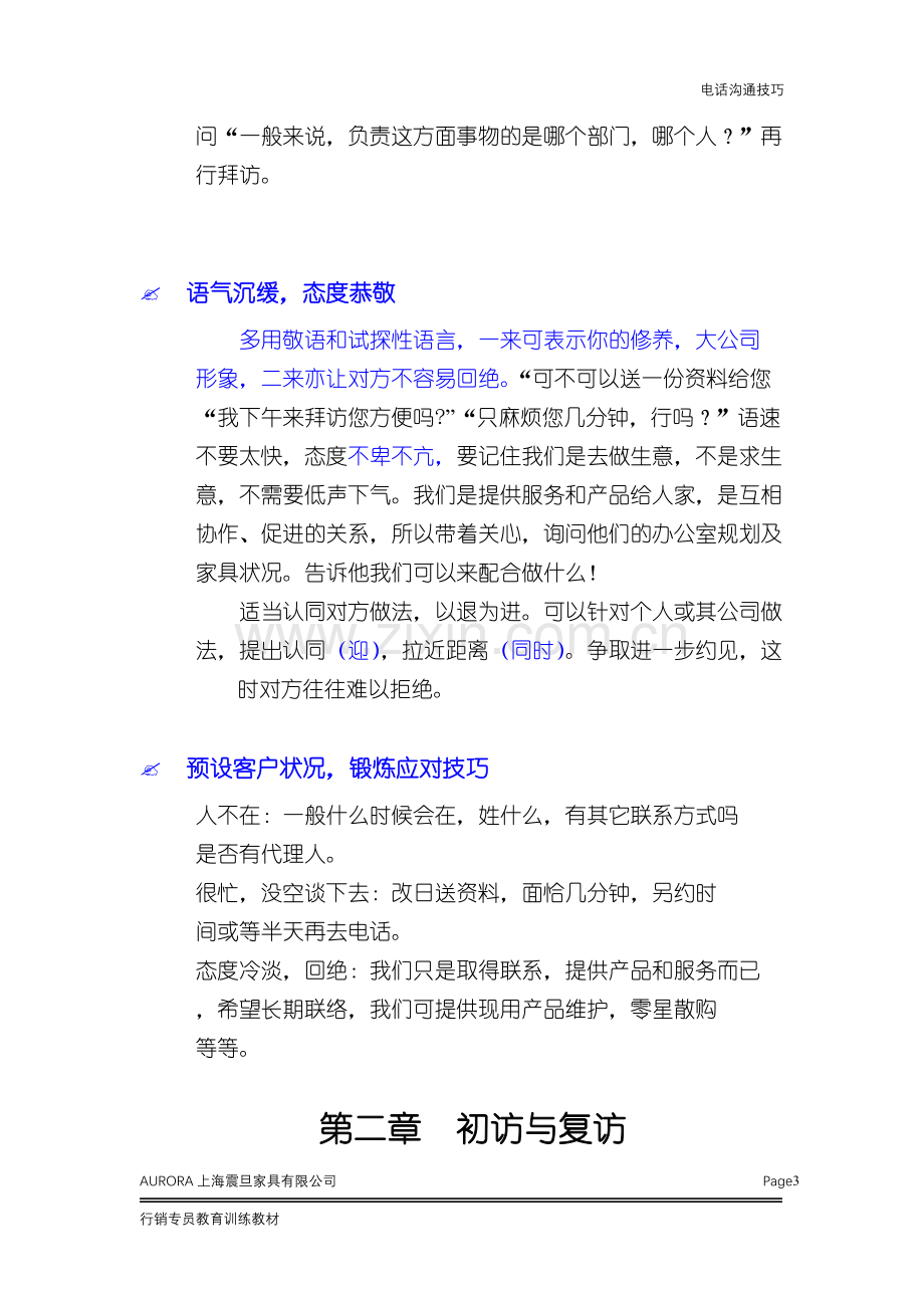 办公家具销售.doc_第3页