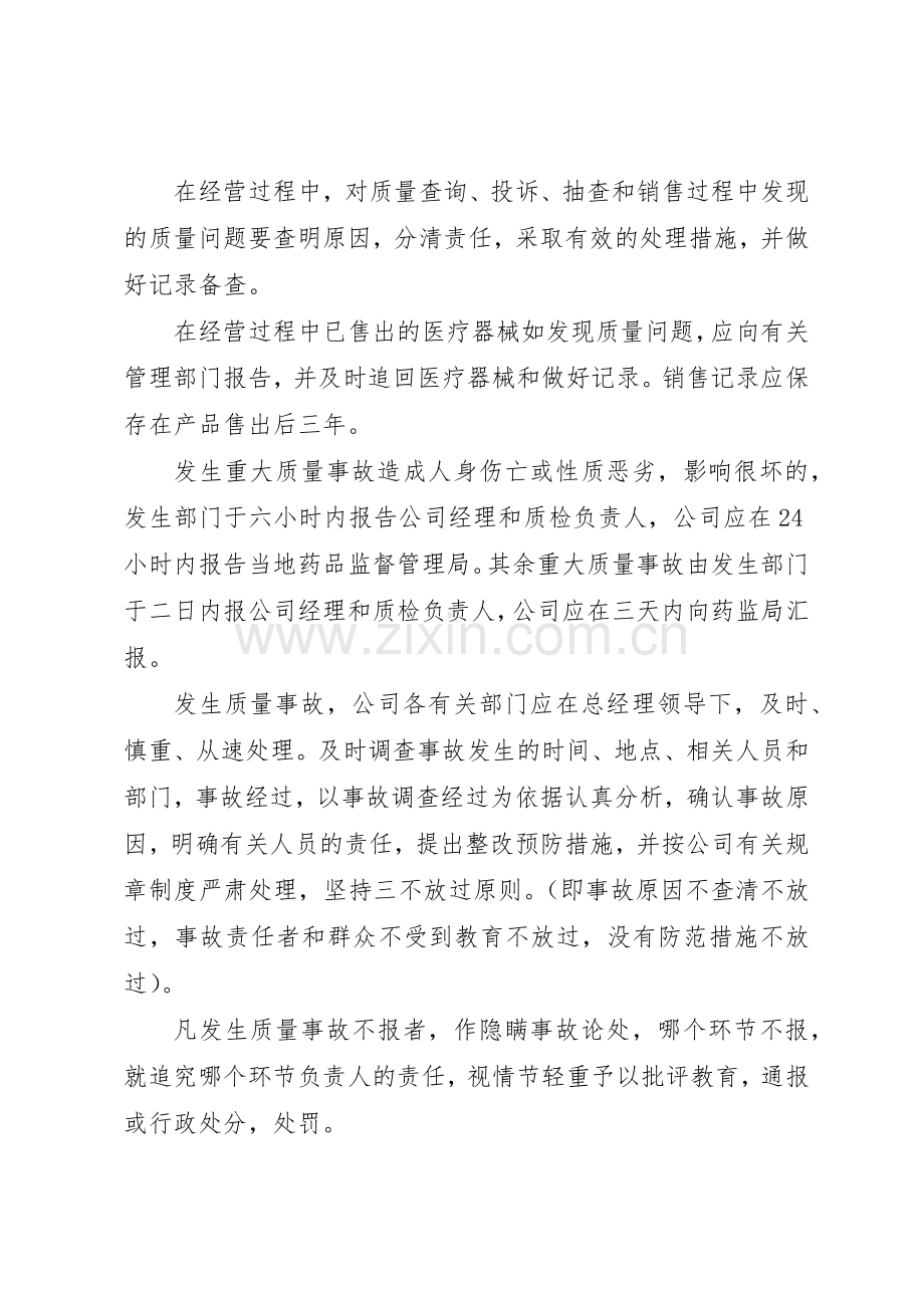 不合格品管理规章制度范文5篇.docx_第2页