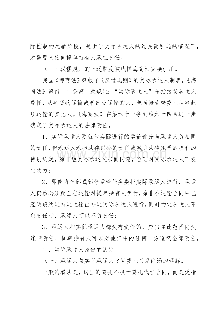 略论我国海上货物运输中的实际承运人规章制度 .docx_第3页