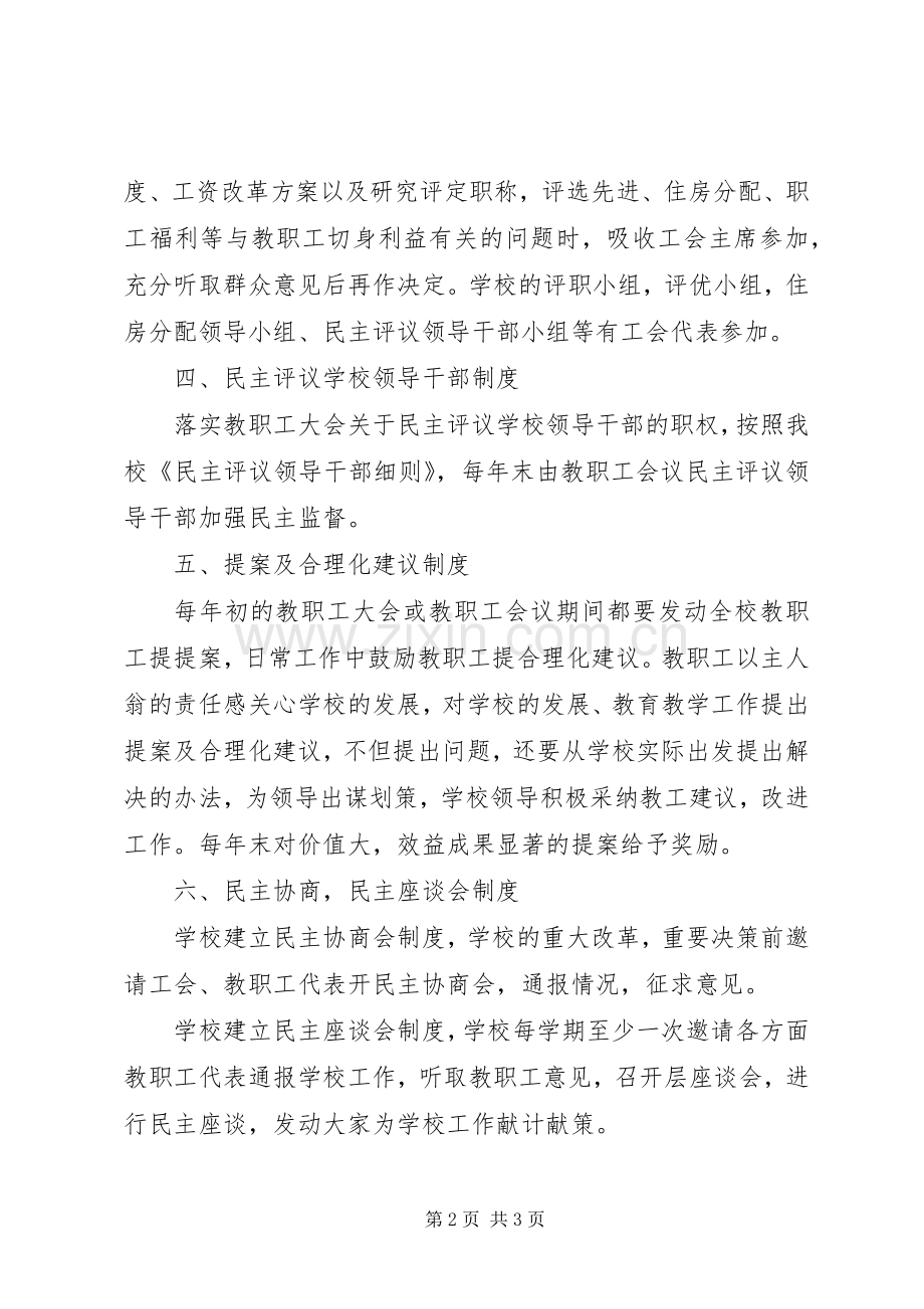 学校民主监督规章制度.docx_第2页