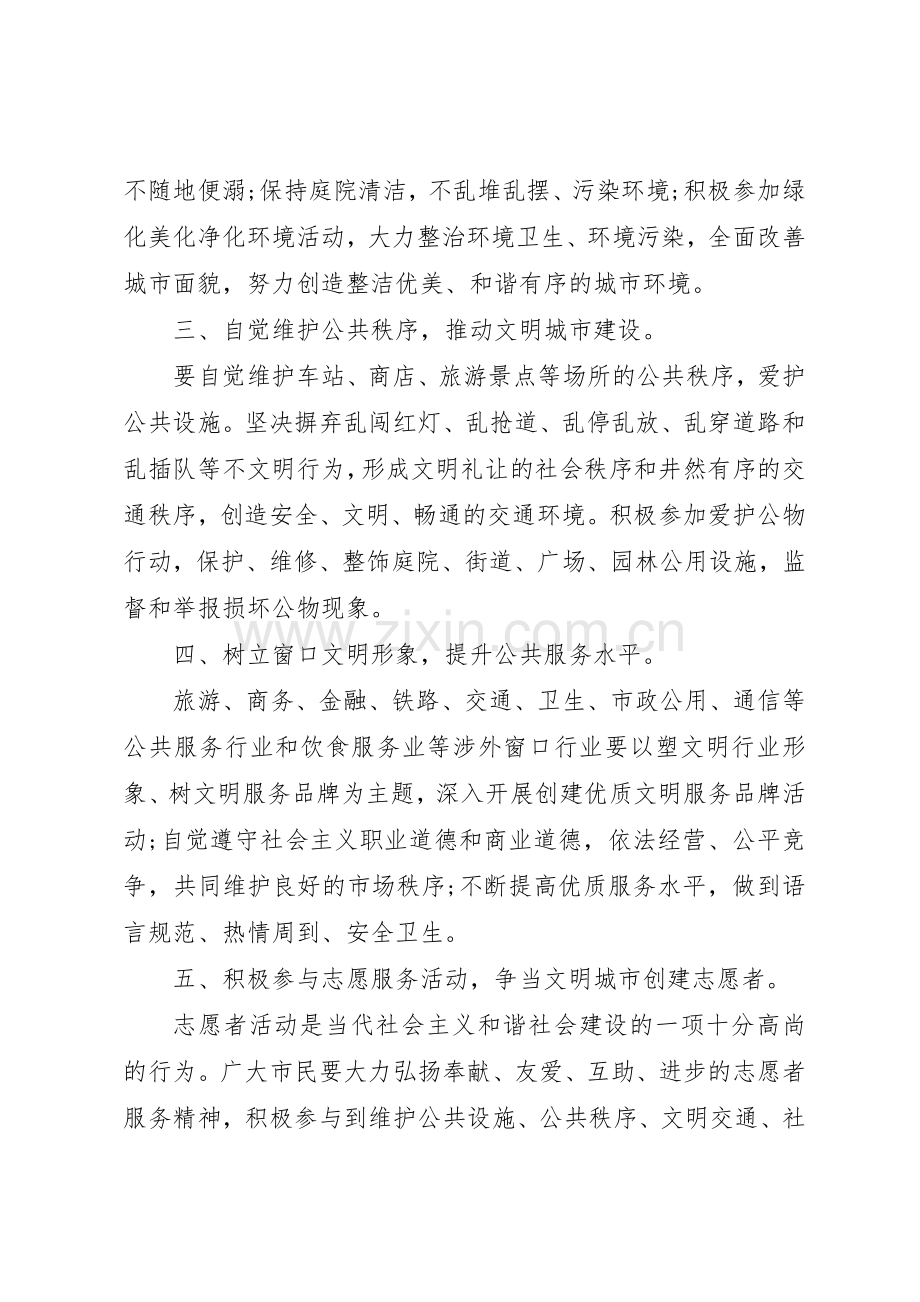 共创全国文明城市倡议书范文(5).docx_第2页