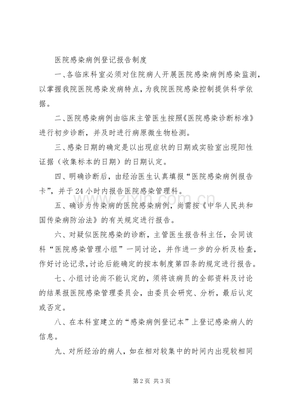 医院感染监测规章制度管理.docx_第2页