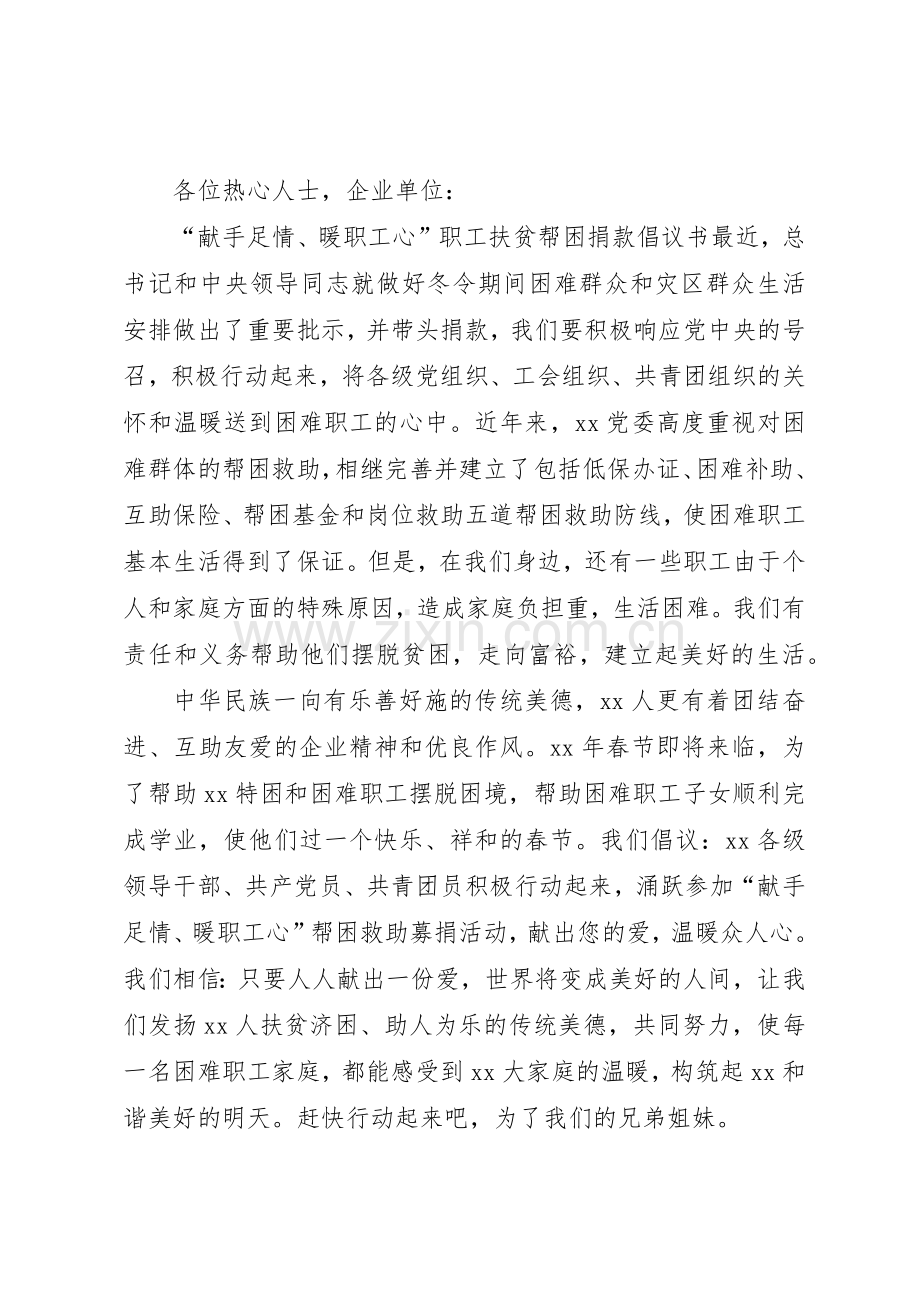 扶贫捐款倡议书范文1.docx_第2页