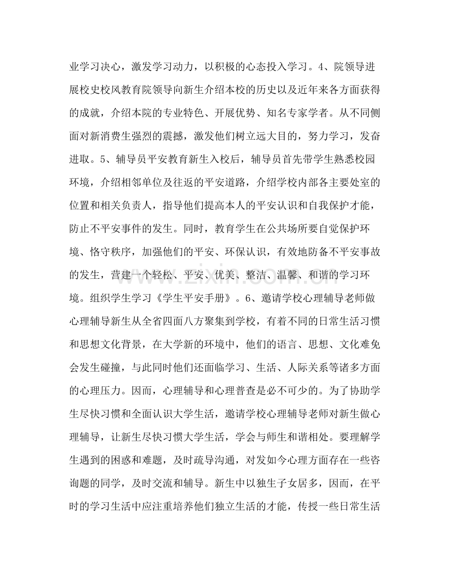 政教处范文新生入学教育工作计划.docx_第2页