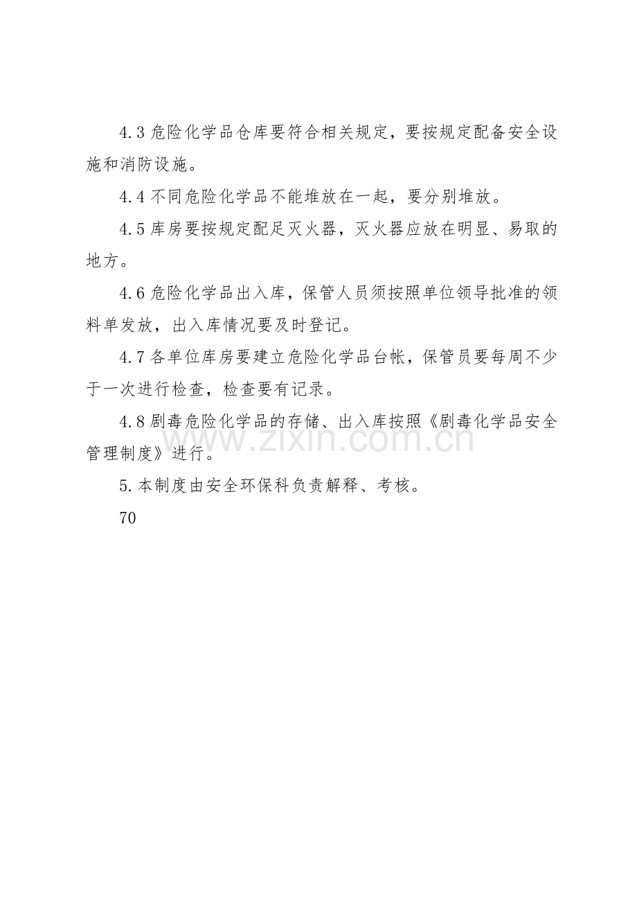 危险废物出入库管理规章制度细则.docx_第2页