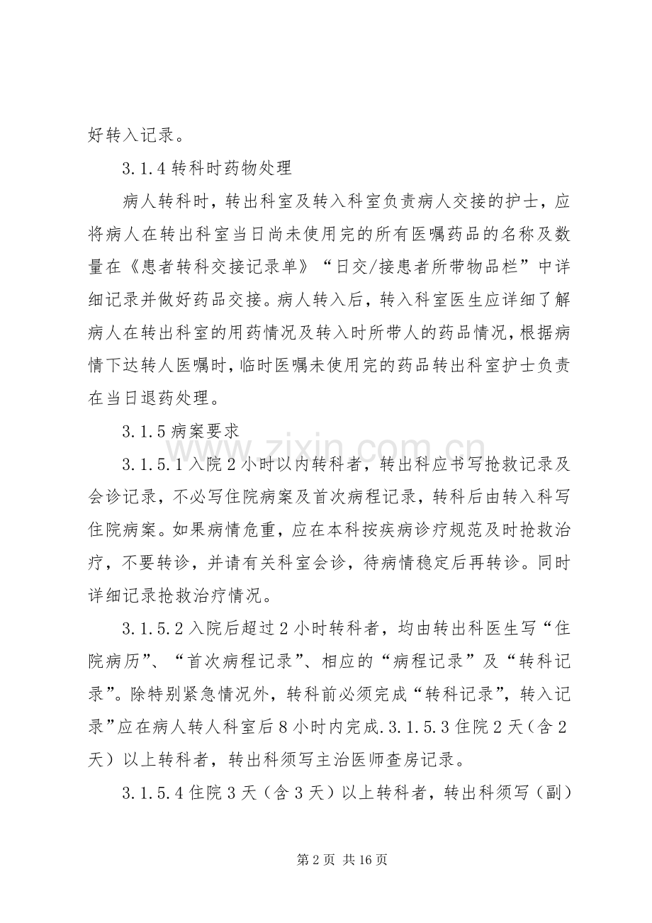 转科转院管理规章制度.docx_第2页