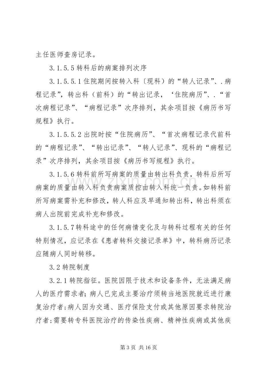 转科转院管理规章制度.docx_第3页