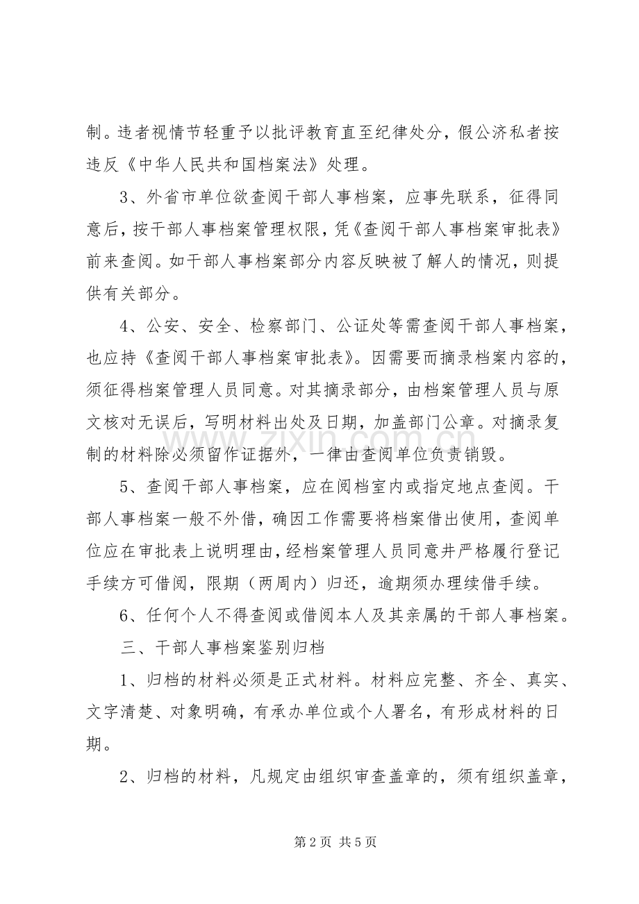 人事档案管理规章制度_1 .docx_第2页