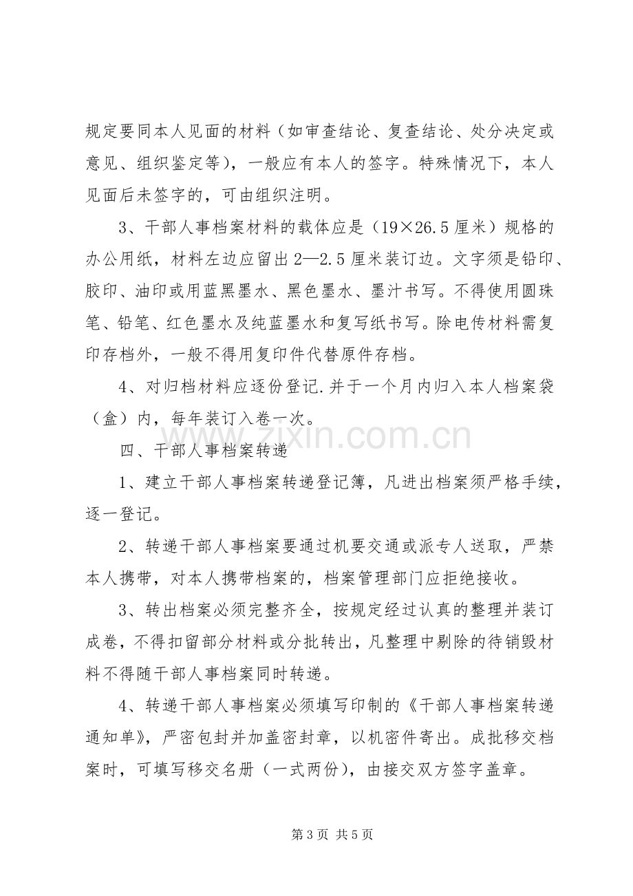 人事档案管理规章制度_1 .docx_第3页