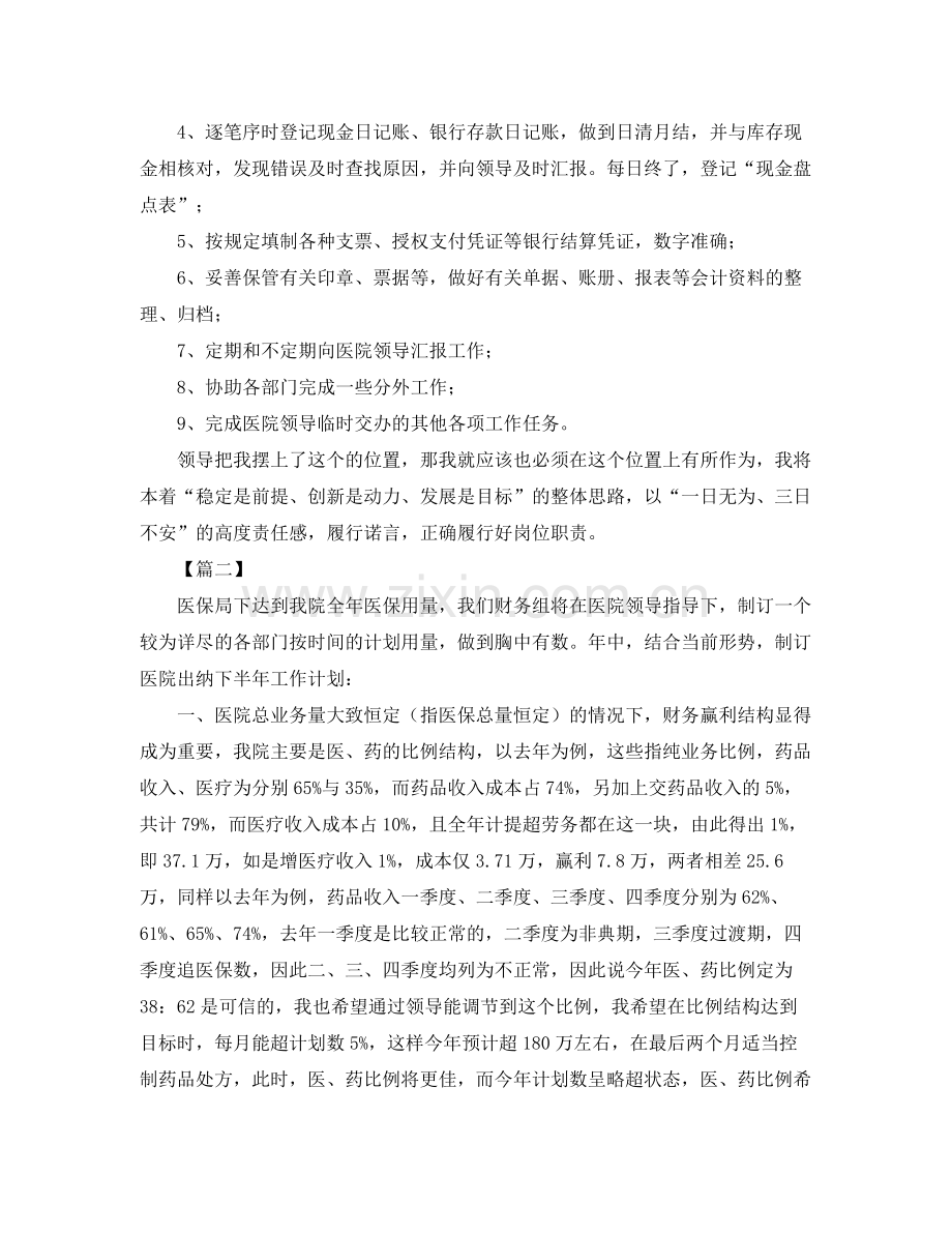 医院出纳下半年工作计划 .docx_第2页